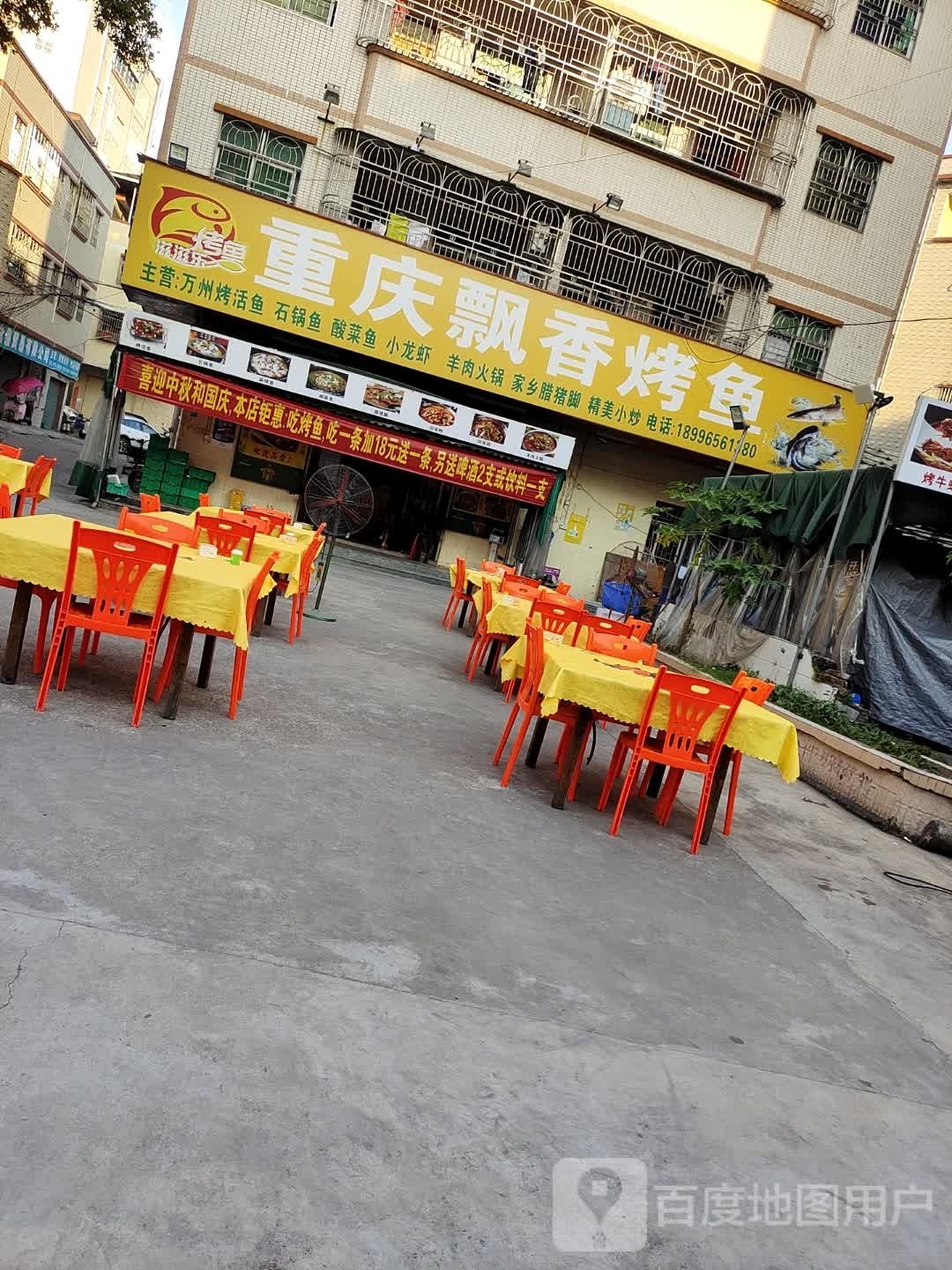 飘香烤鱼(金湖南路店)