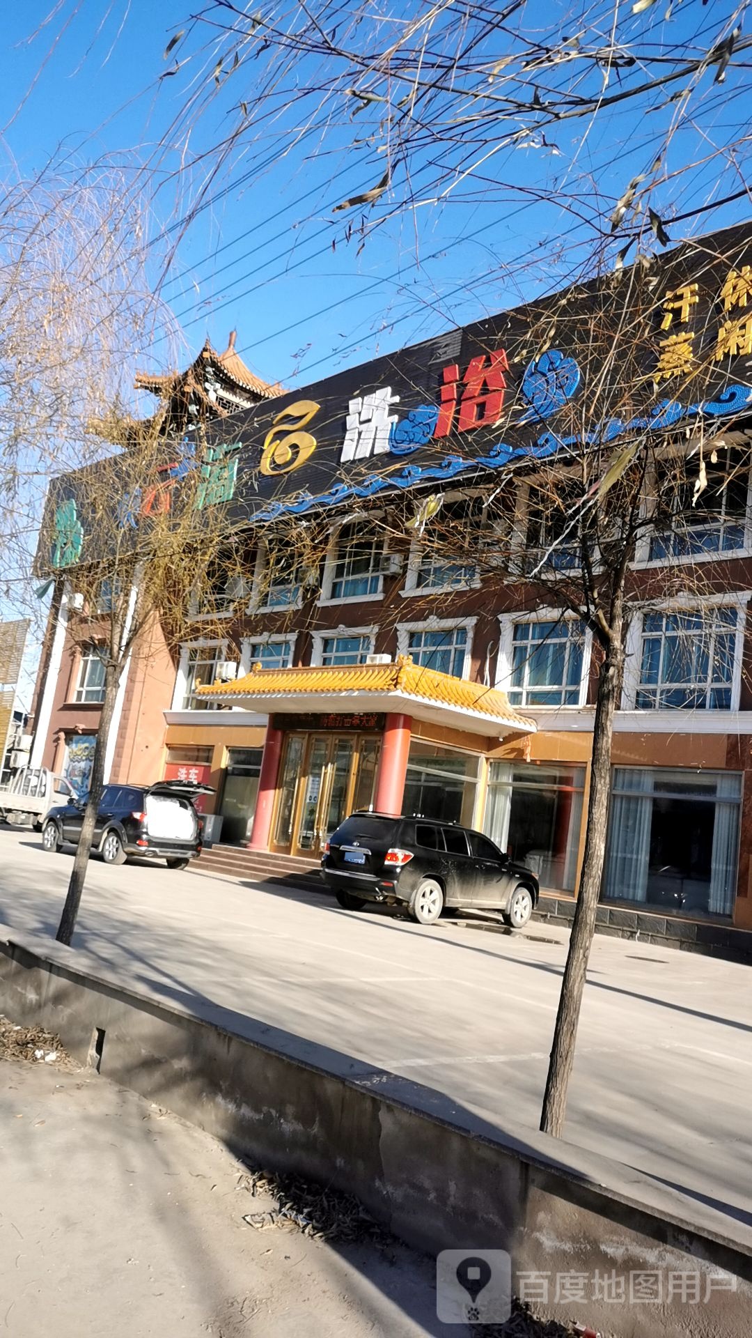 云海洗浴(S283店)