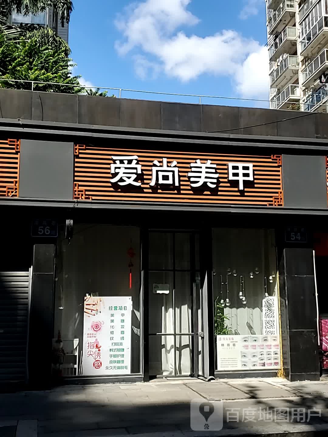 爱伤美甲(浦尾巷店)