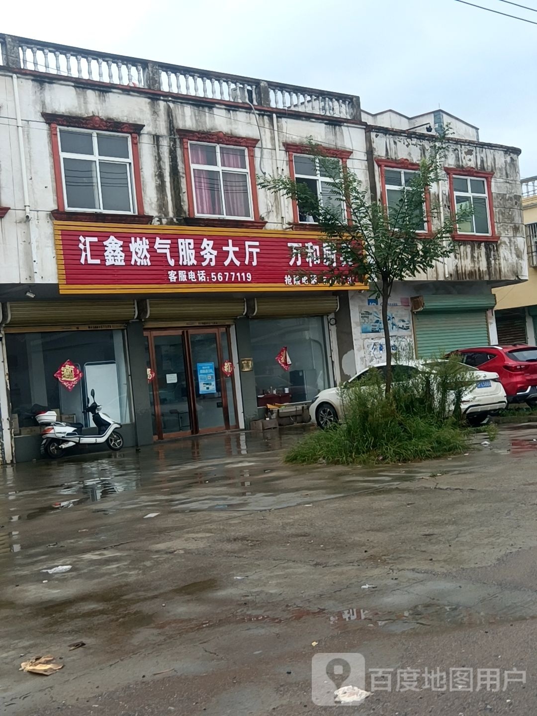 沈丘县纸店镇汇鑫燃气服务大厅