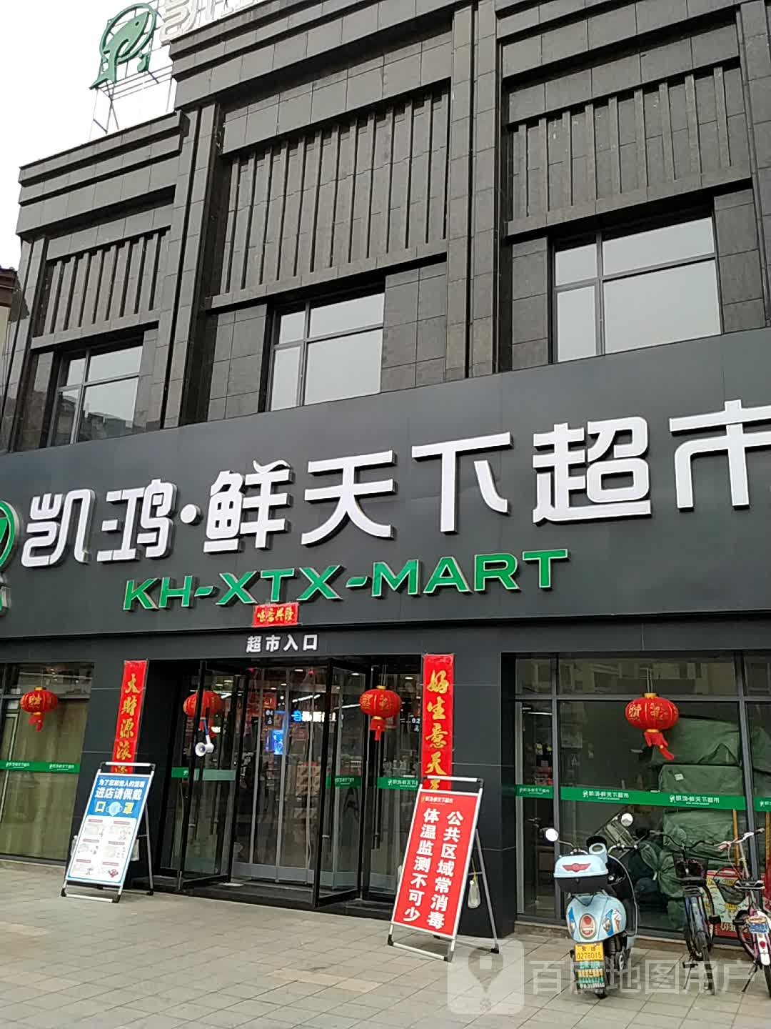 凯鸿鲜天下超市(凯鸿星城店)