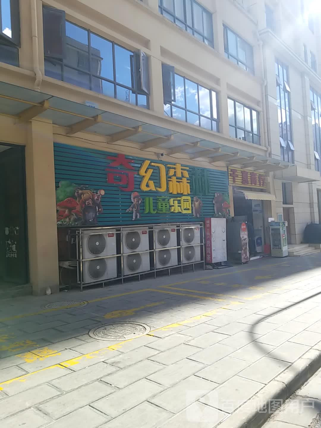 奇约森林果汁店