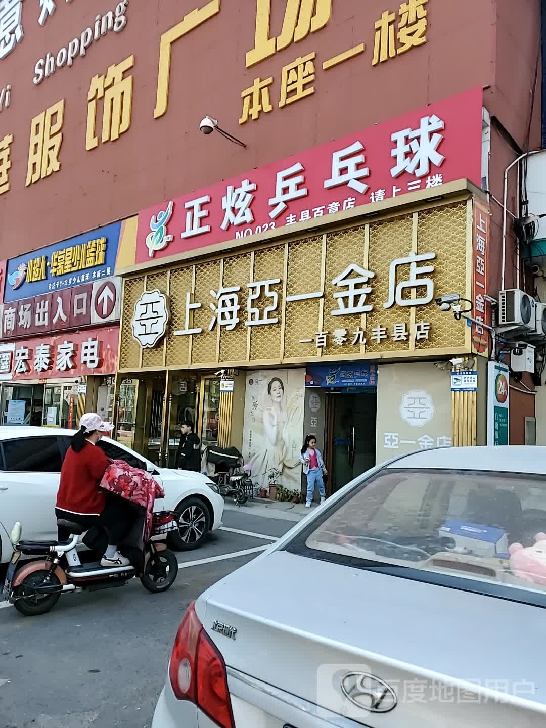 正炫乒乓俱