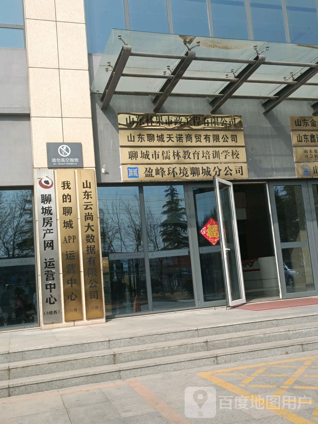 聊城市儒林市教育培训学校