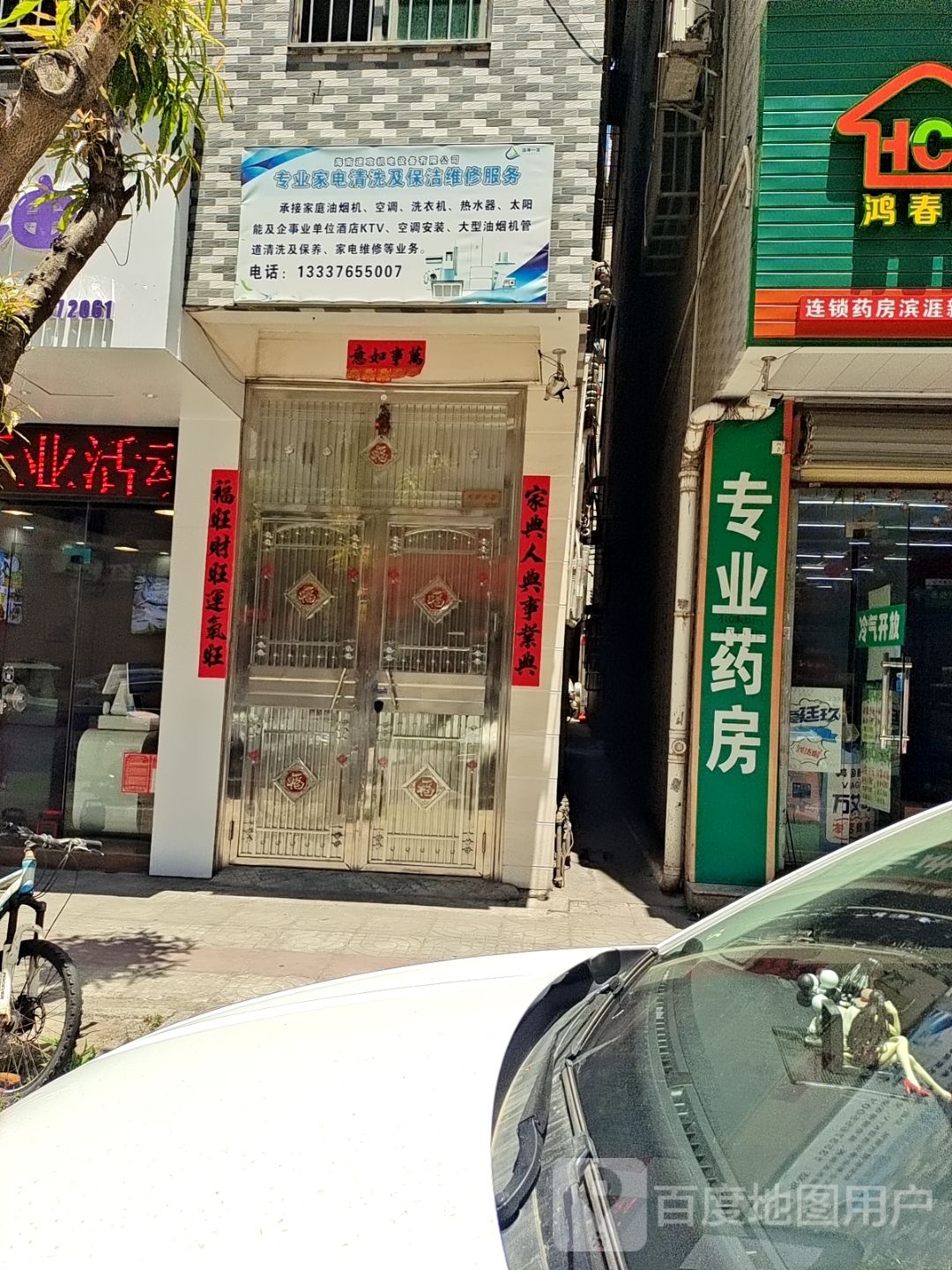 专业家电清洗及保洁维修服务