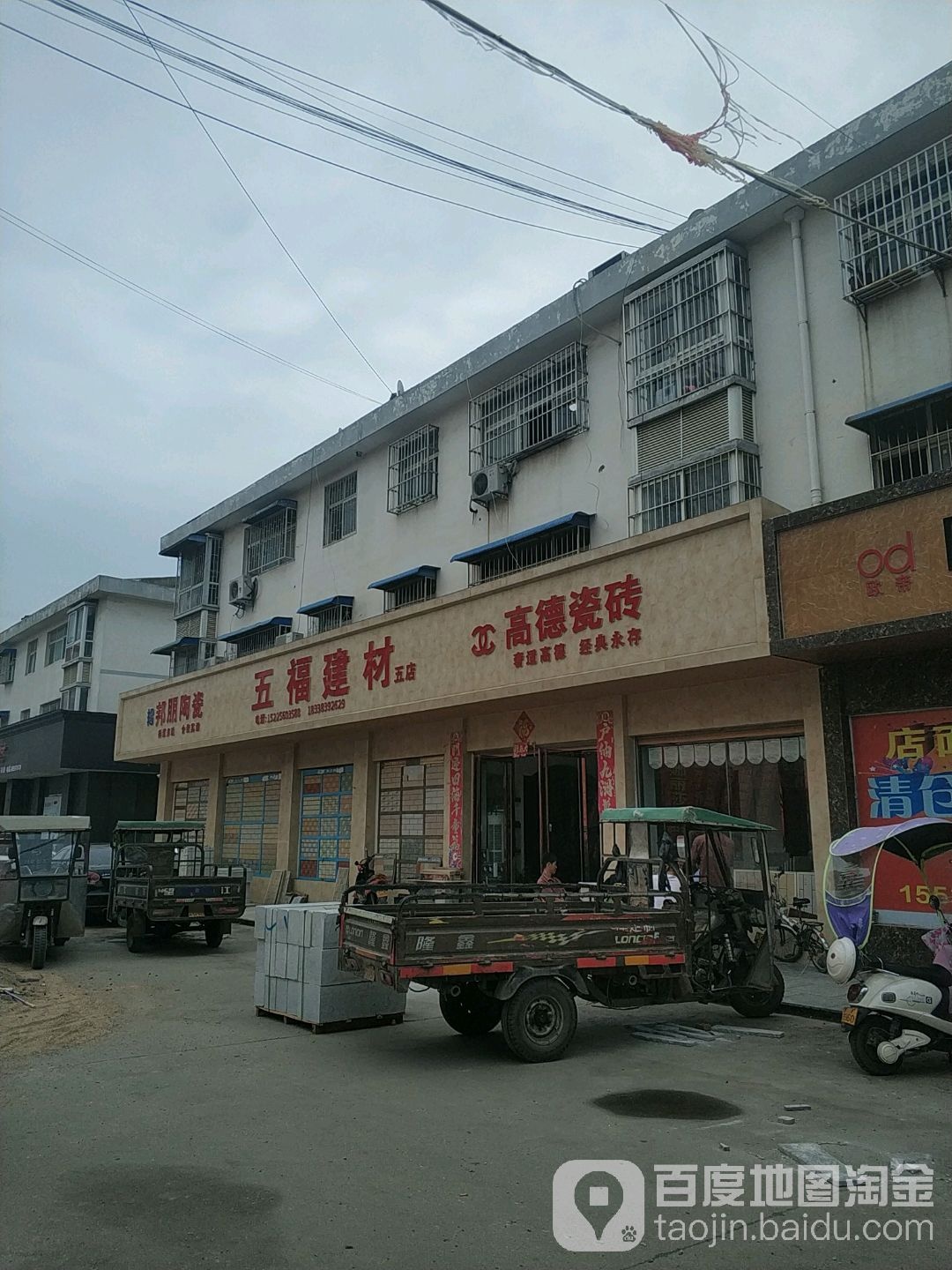 方城县高德瓷砖(龙城路店)