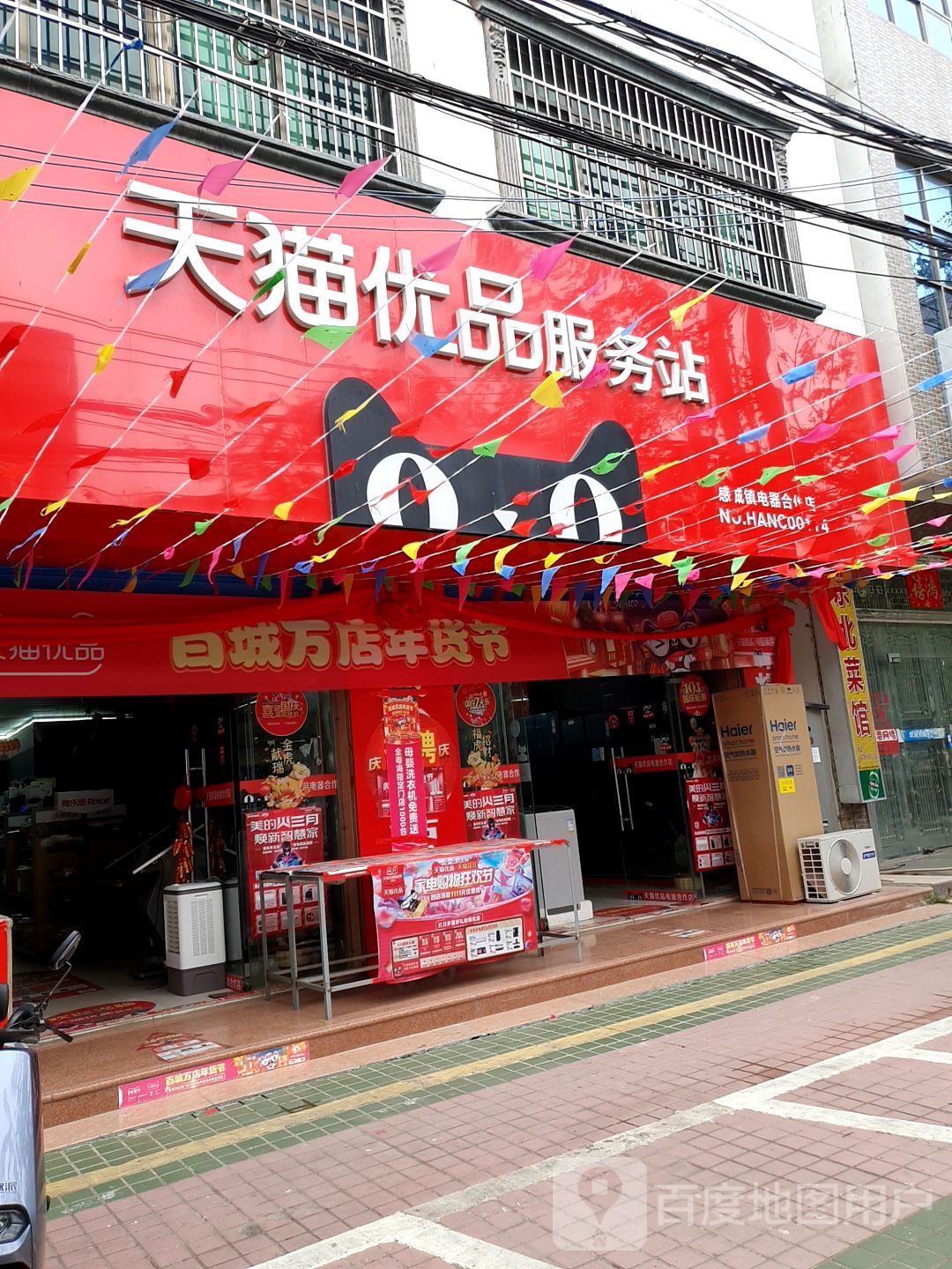 天猫优品服务站(海榆西线店)