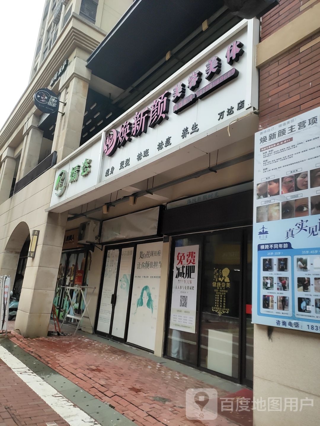 焕新颜美容美(万达广场角美店)