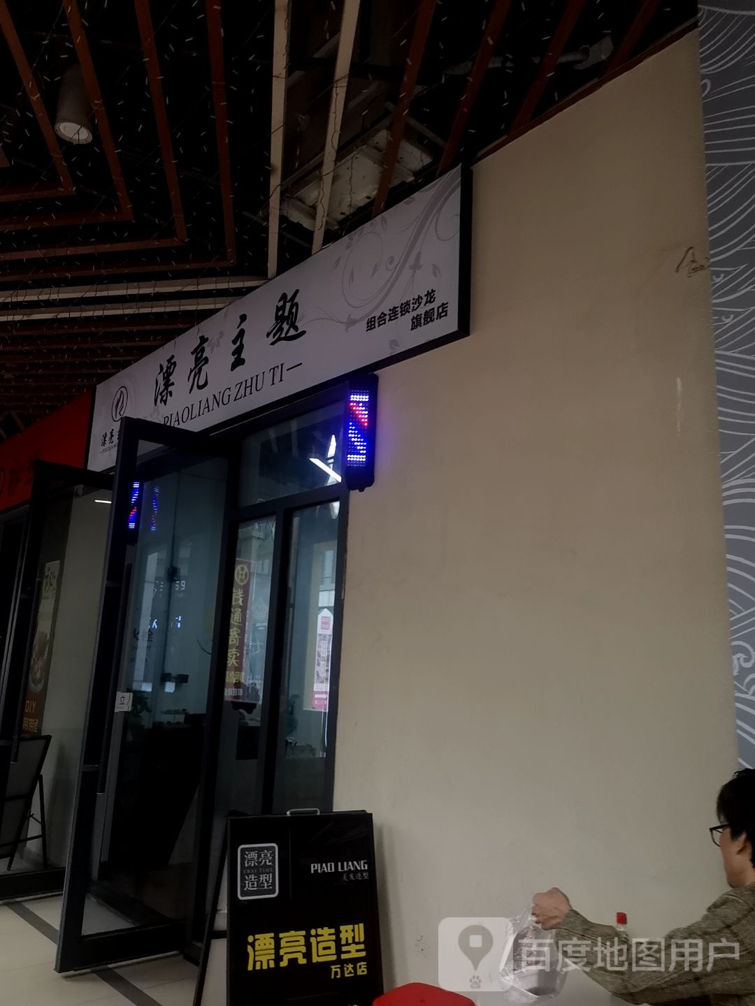 漂亮主题·美容美甲美睫(广州湾步行街店)