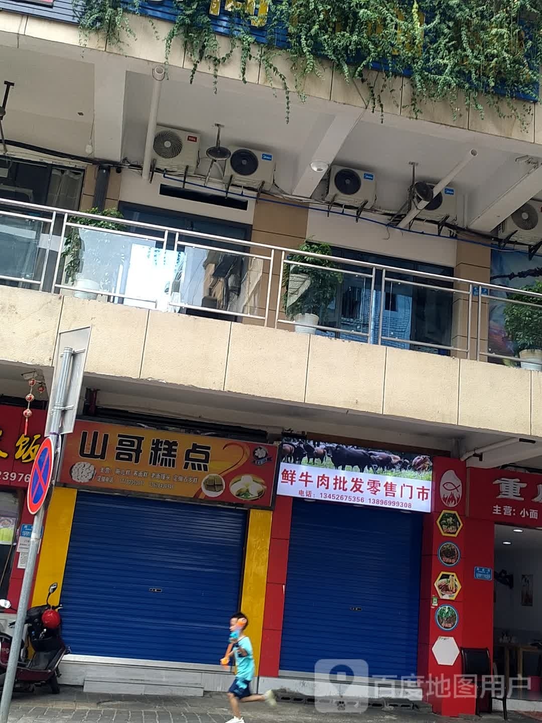 郑臻糕点