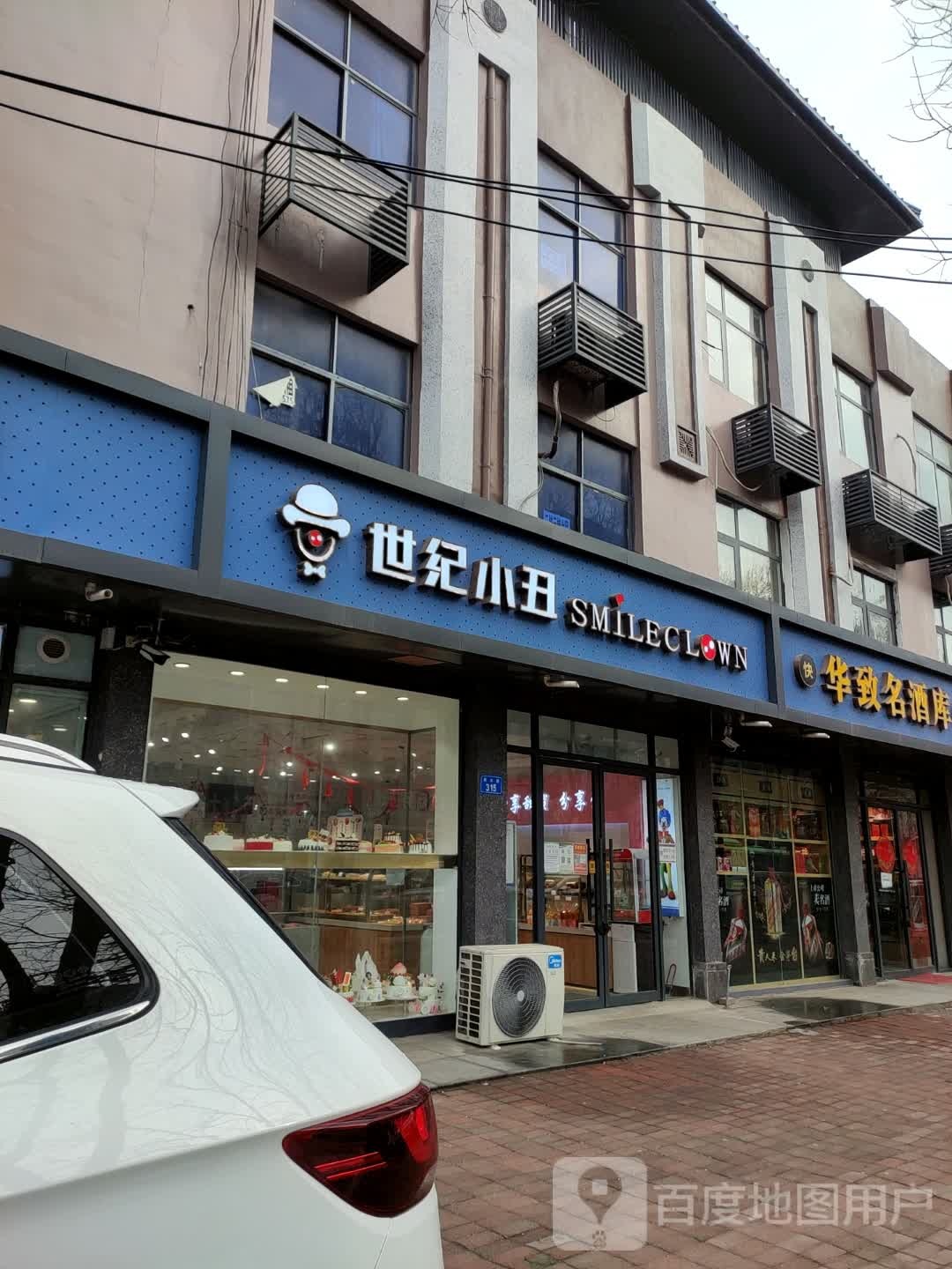 上蔡县华致名酒库(西大街店)