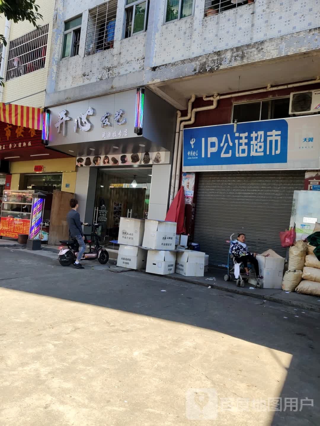 开心发艺