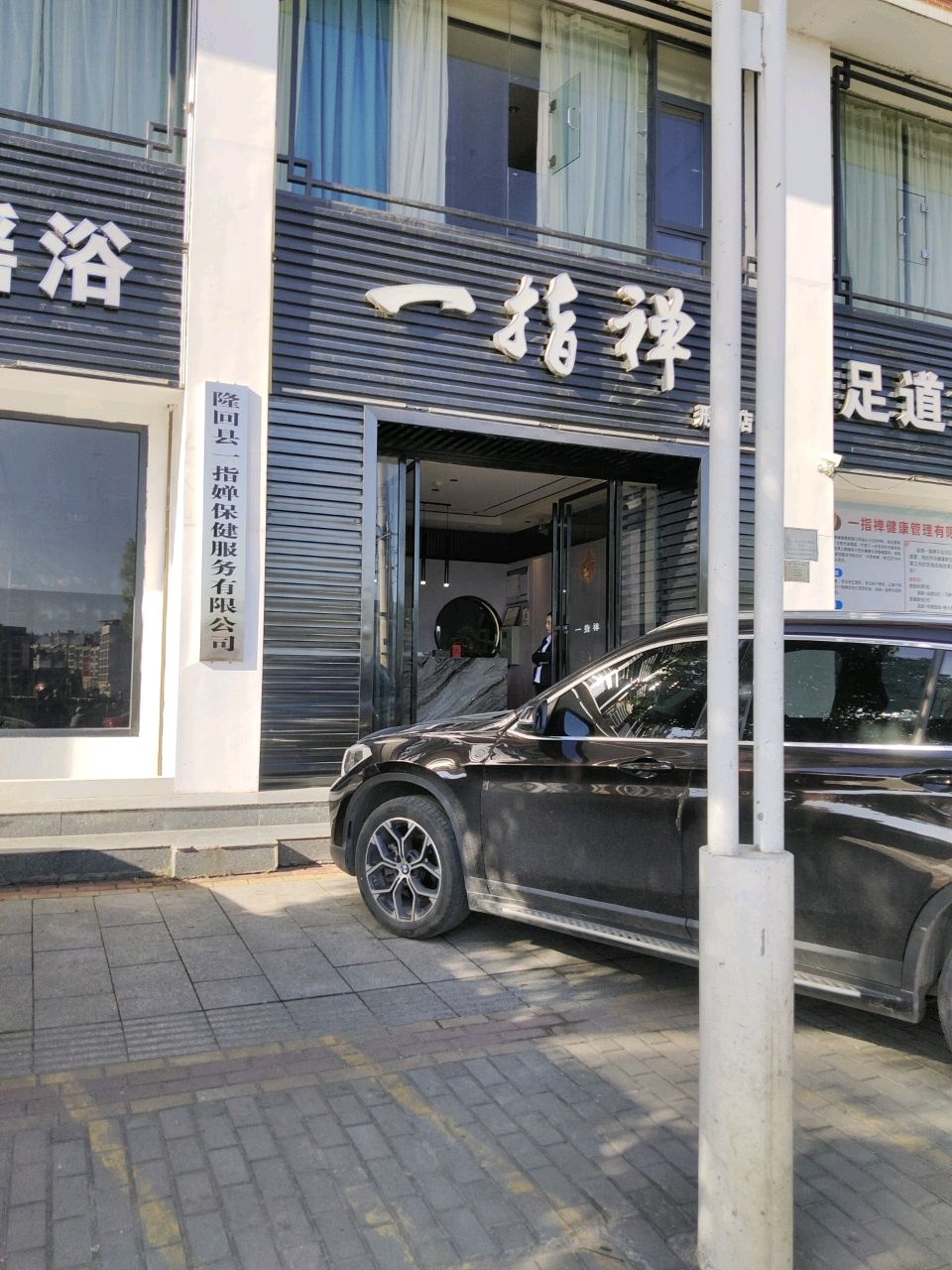 一指禅·足疗·按摩·艾灸(二桥店)