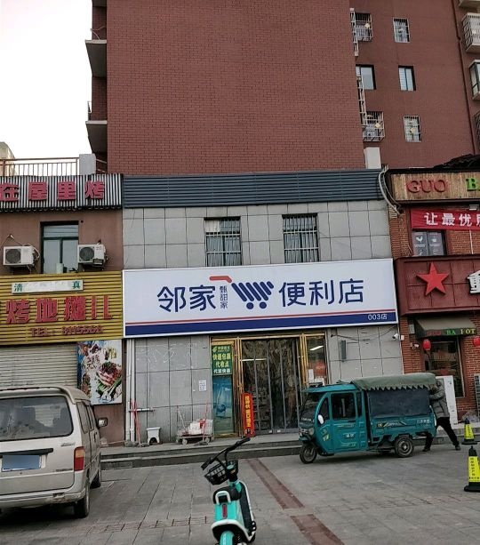 邻家便利店(郑州市郑东新区澎启百货商行)