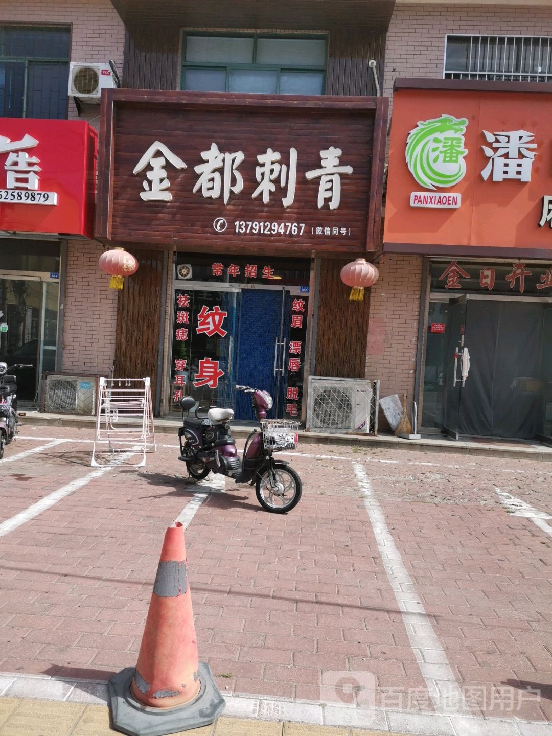金都刺青