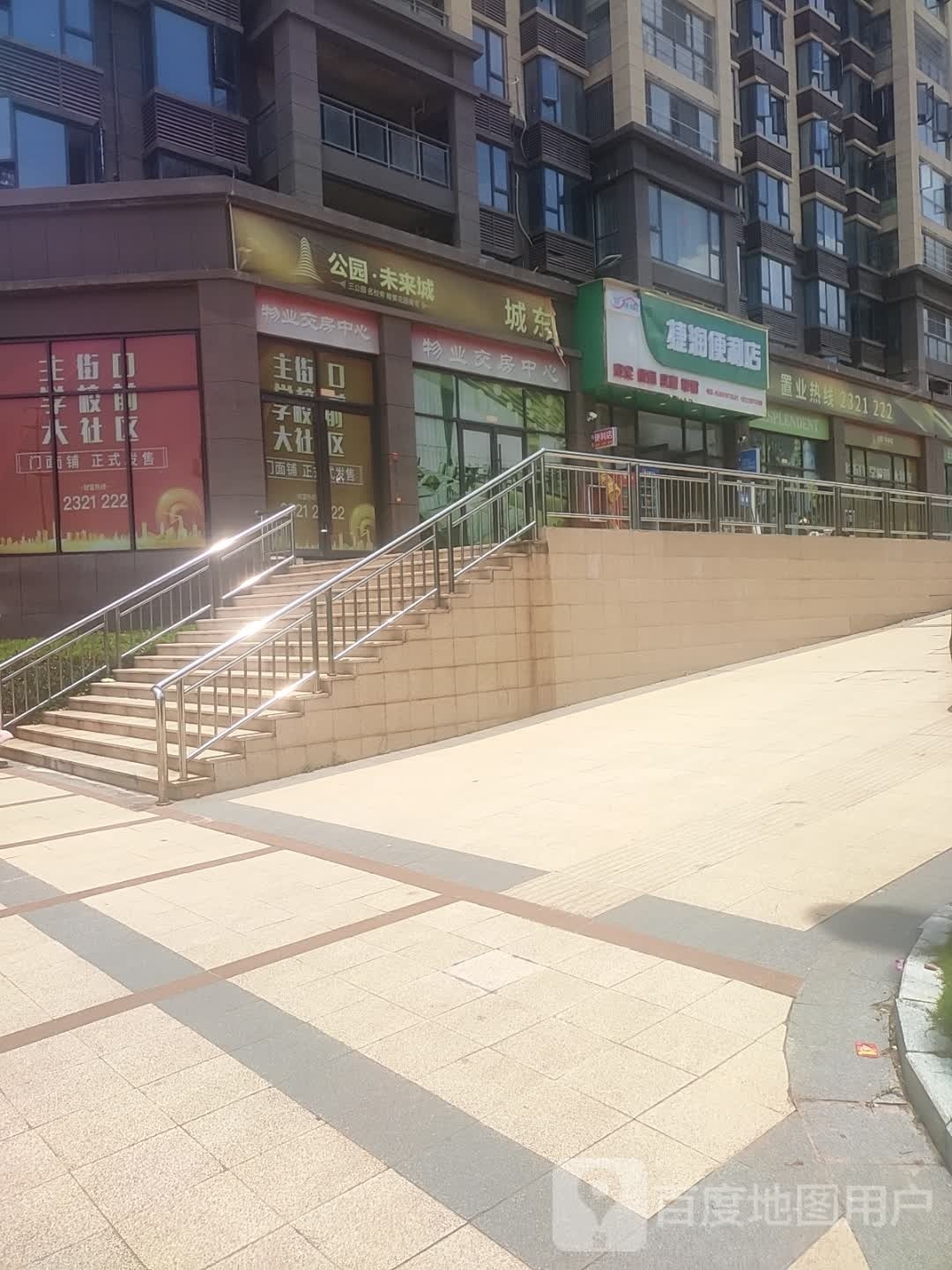 捷润便利店