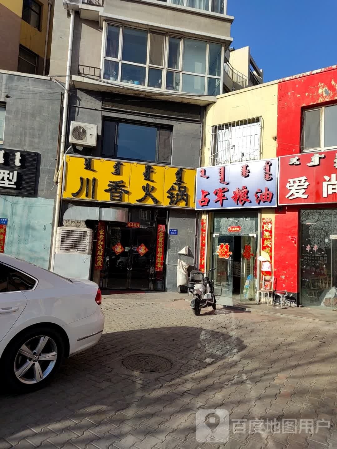 川香活过