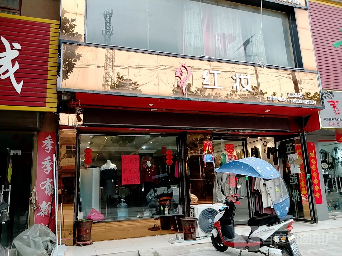 宛城区瓦店镇瓦店红妆(瓦店店)