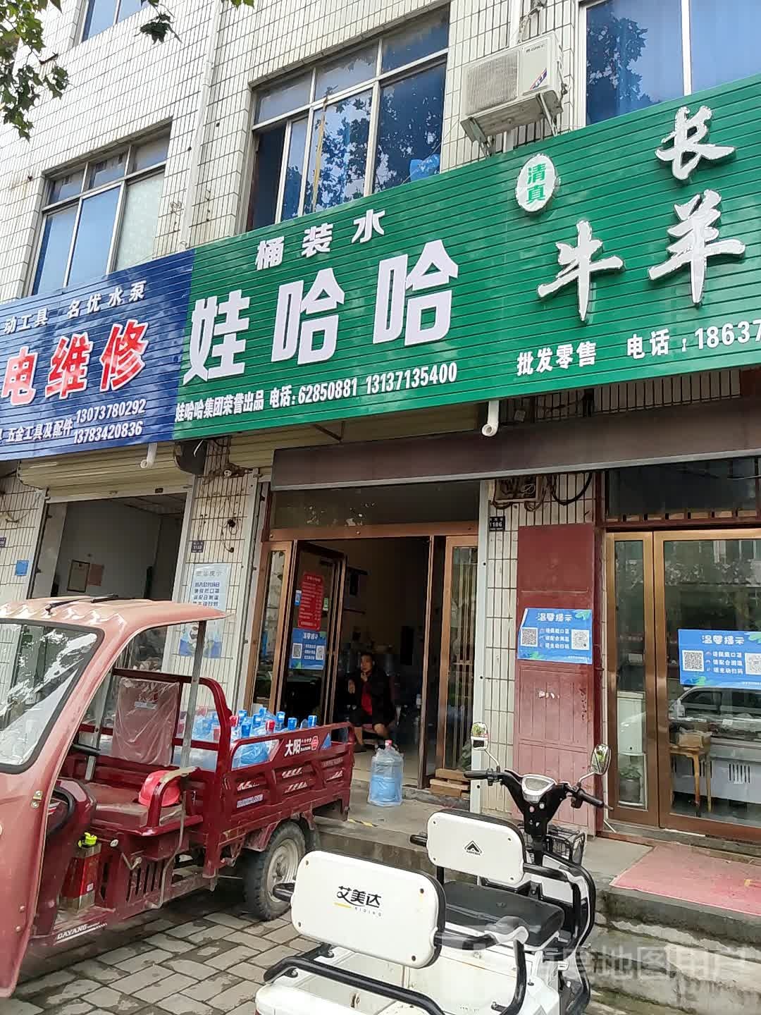 登封市娃哈哈水站(嵩阳路店)