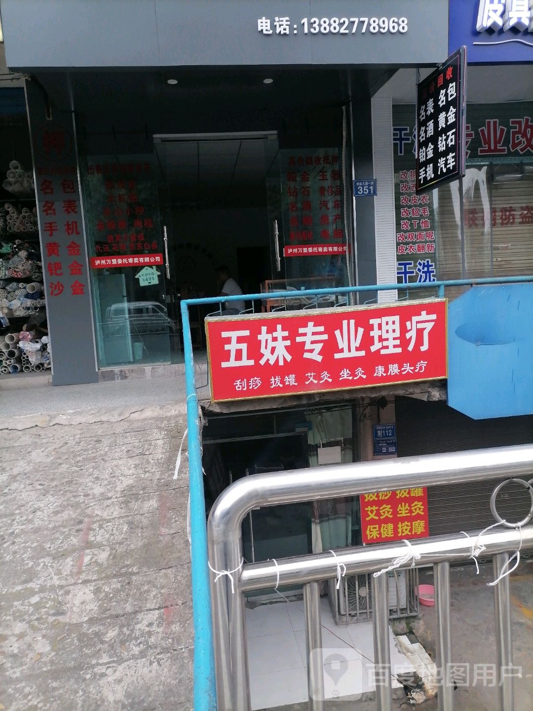 二妹理疗按摩店