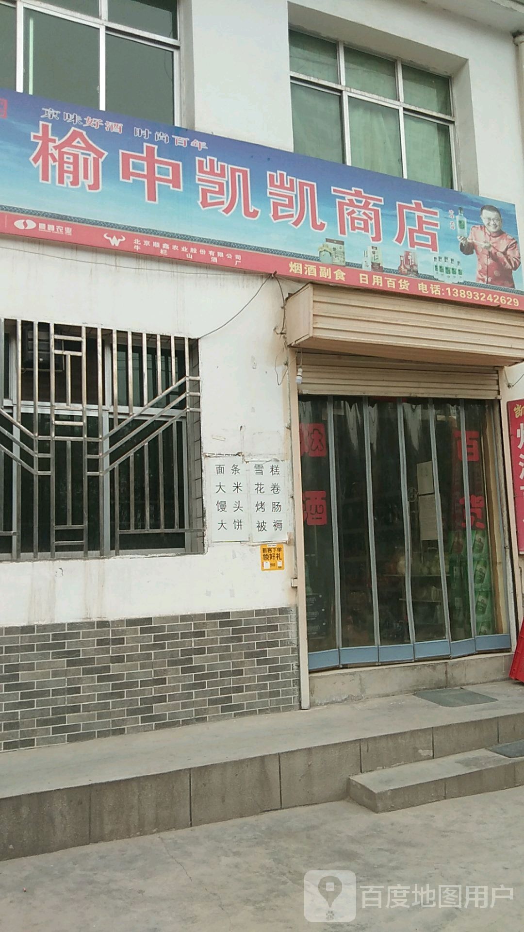 榆中凯凯商店(青兰线店)