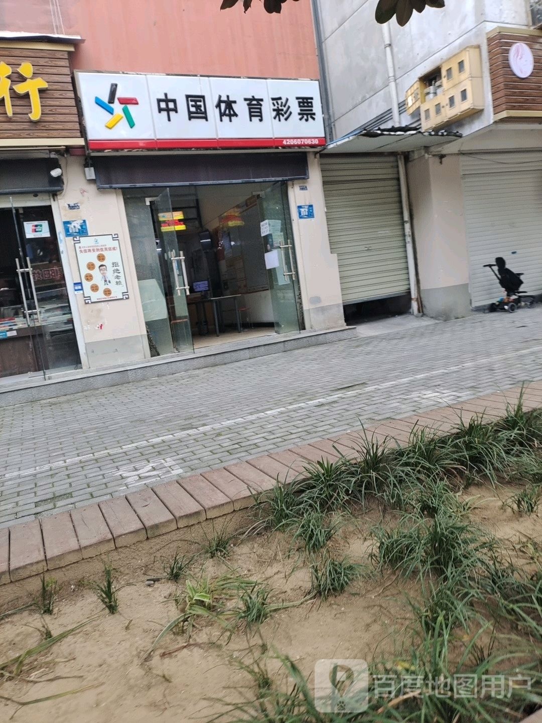 中国体育彩票(晨光路店)