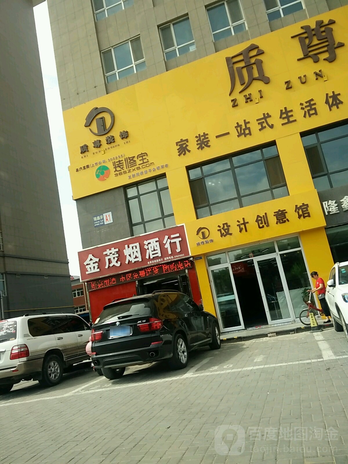 金茂烟酒行(隆鑫苑A1座店)