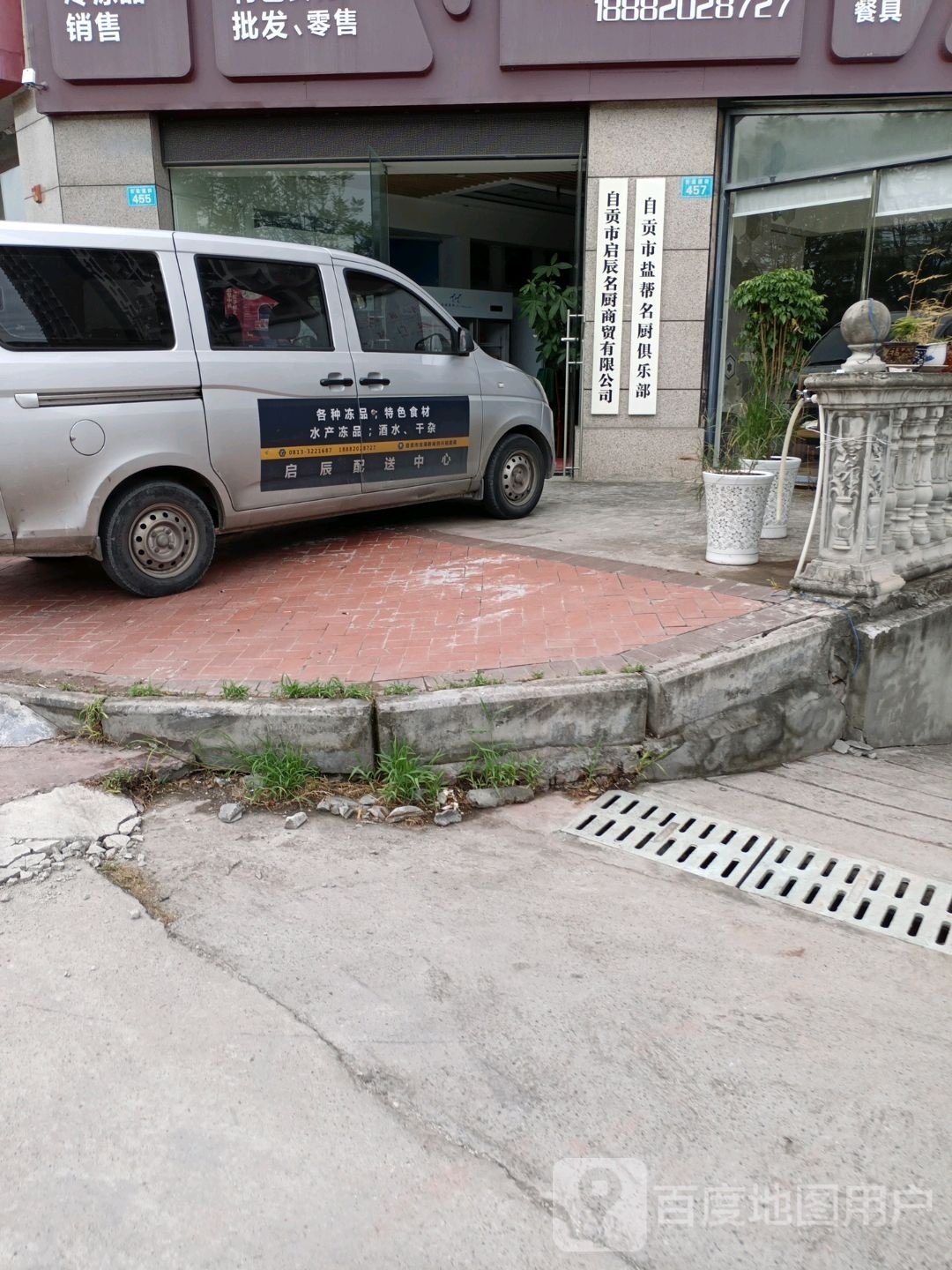 自贡市名盐邓描厨帮俱乐部