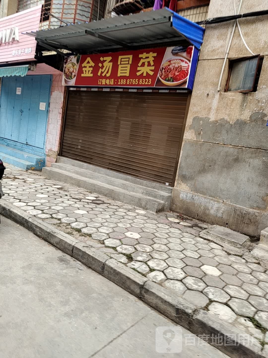金汤冒茶