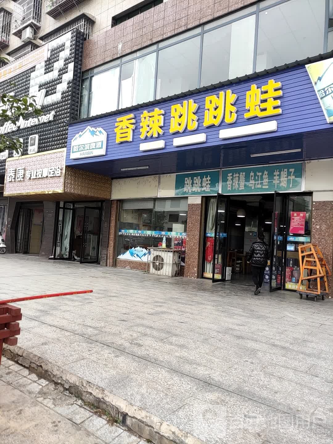 颜记香辣跳娃店(临江路店)