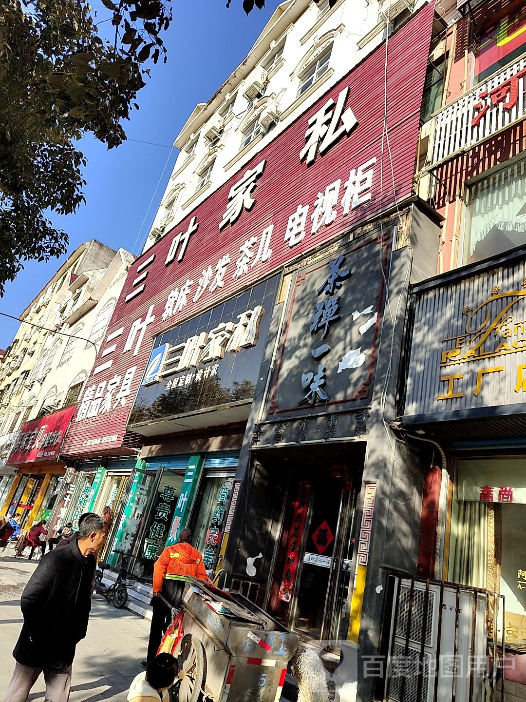 三叶家私(南召专卖店)