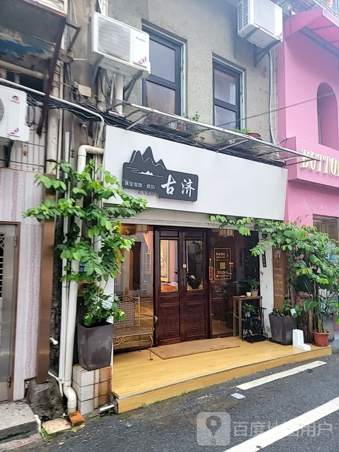 古济