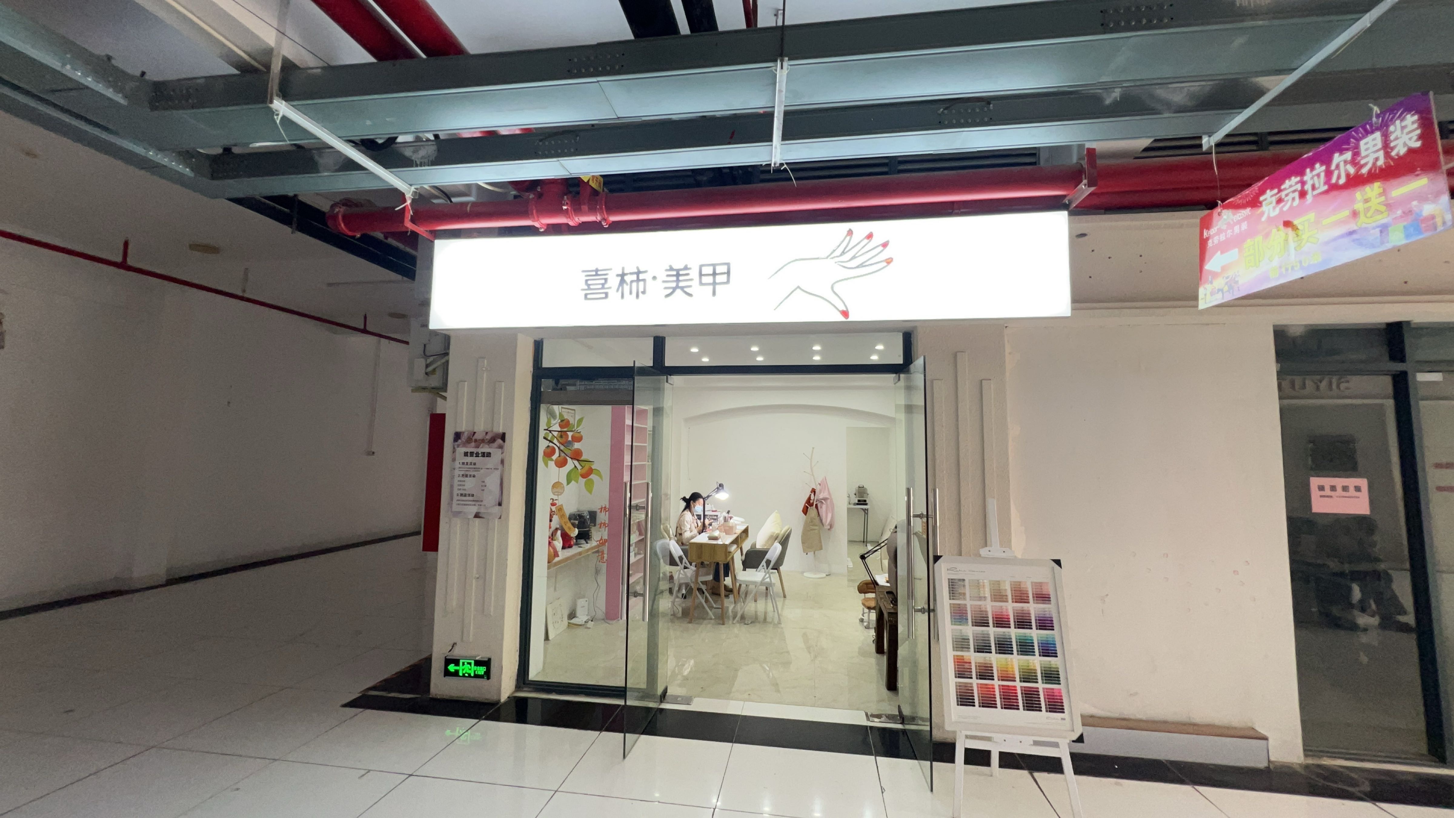 喜柿美甲店