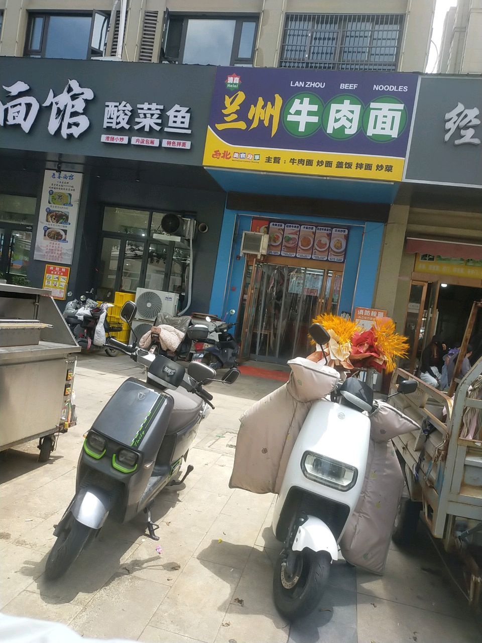 清真兰州牛肉面