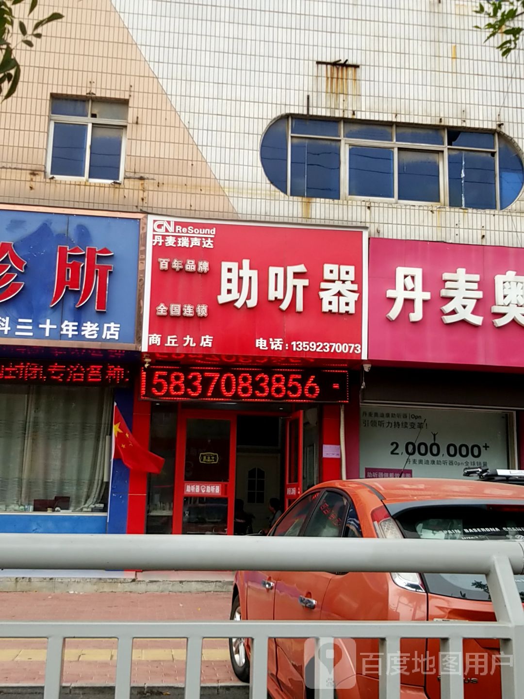 优生听力助听器(商丘北关店)