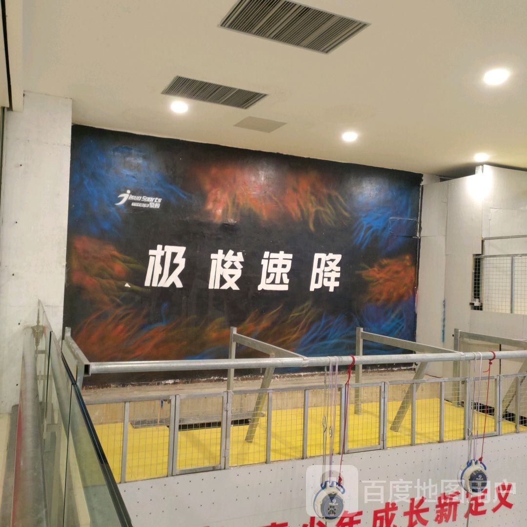 极梭速降