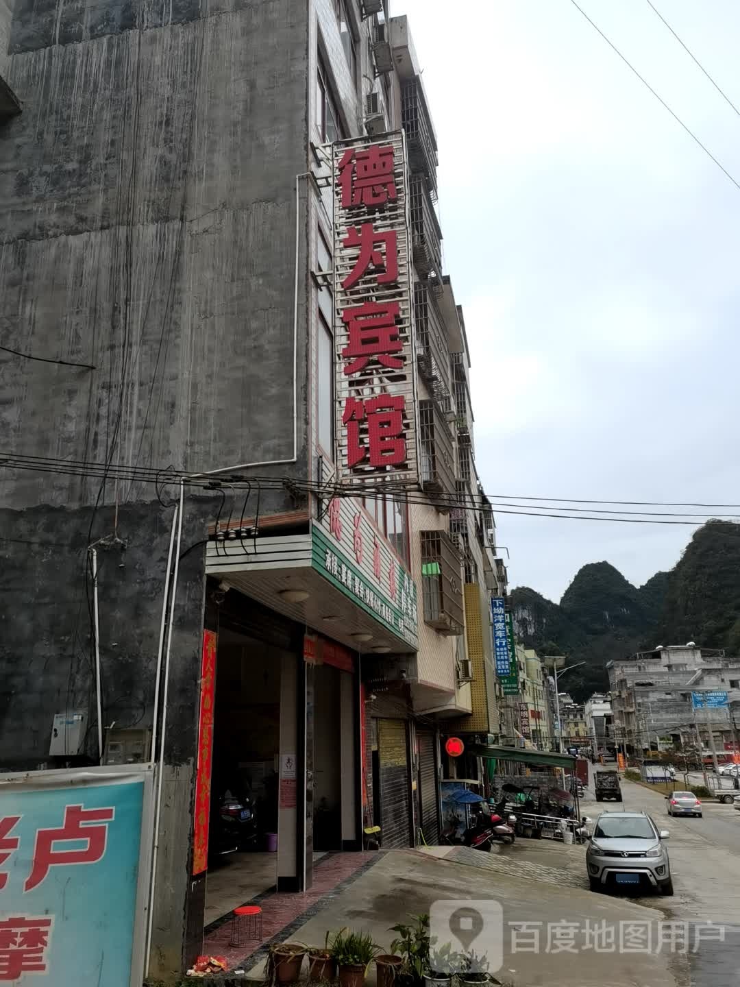 德为县宾