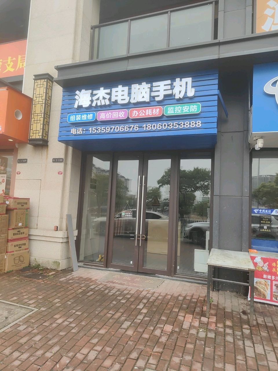 海杰电脑手机(福晟·钱隆樽品店)