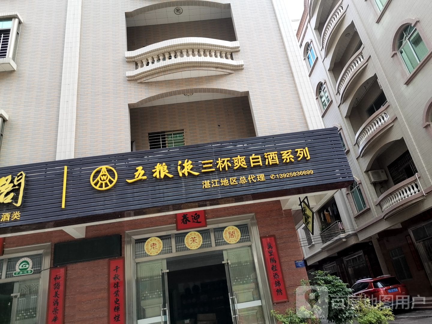 五粮液三杯爽白酒系列(山庄路店)