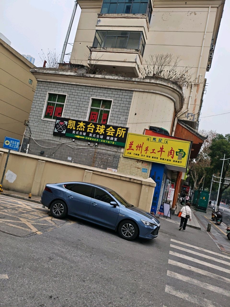 清真马记兰州手工牛肉面