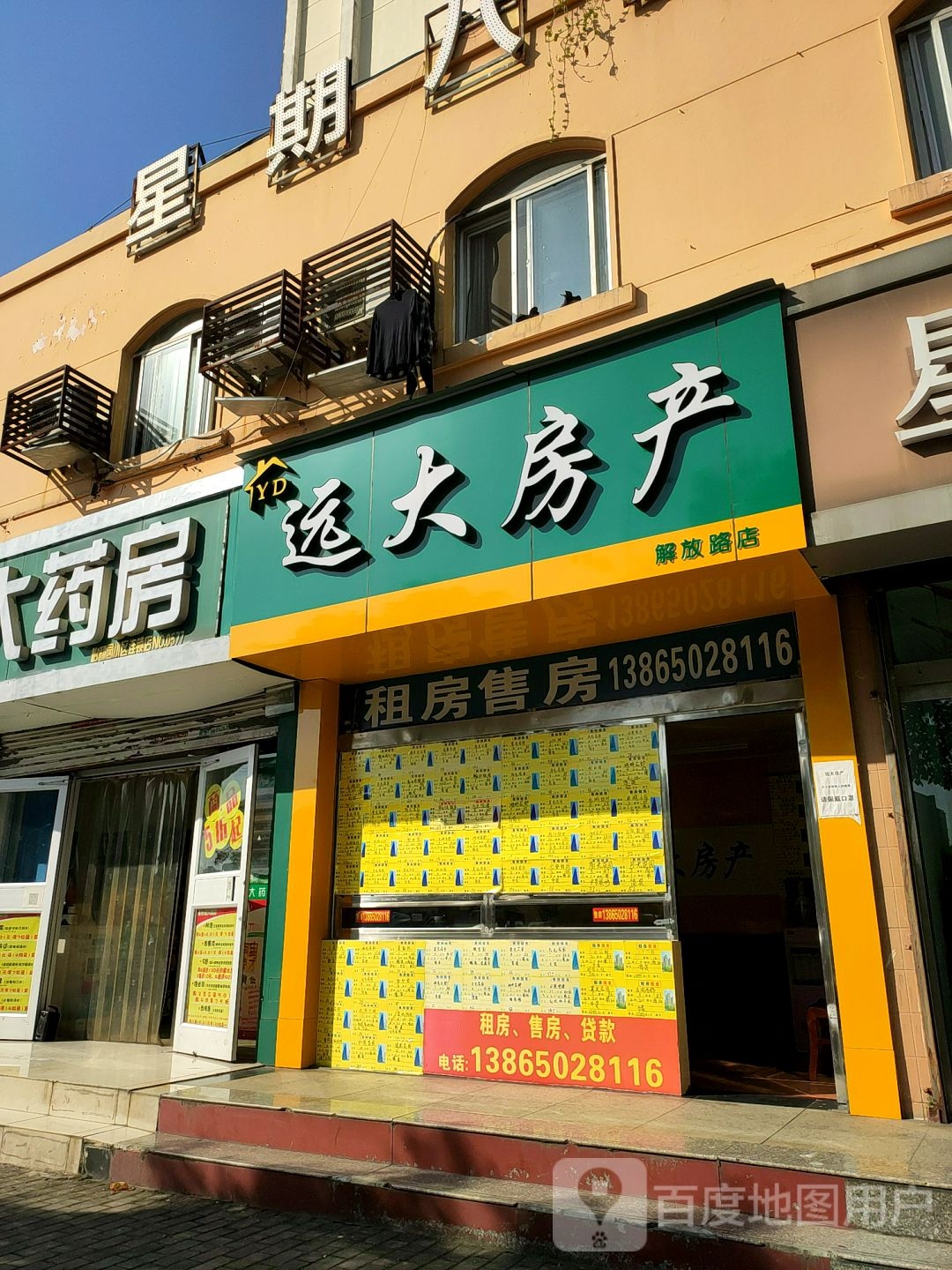 远大方产(解放路店)