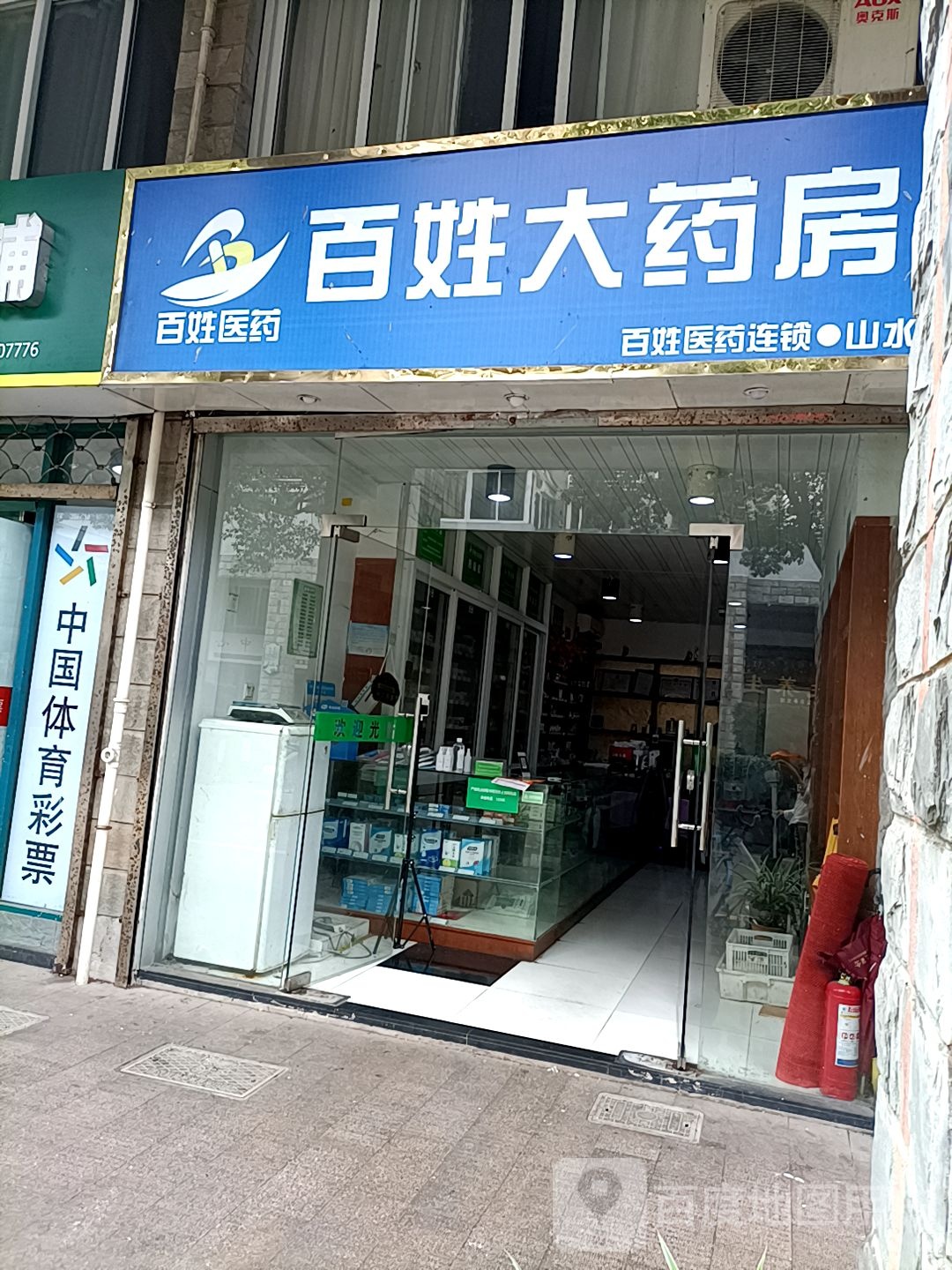 中国县体彩票(海莲路店)