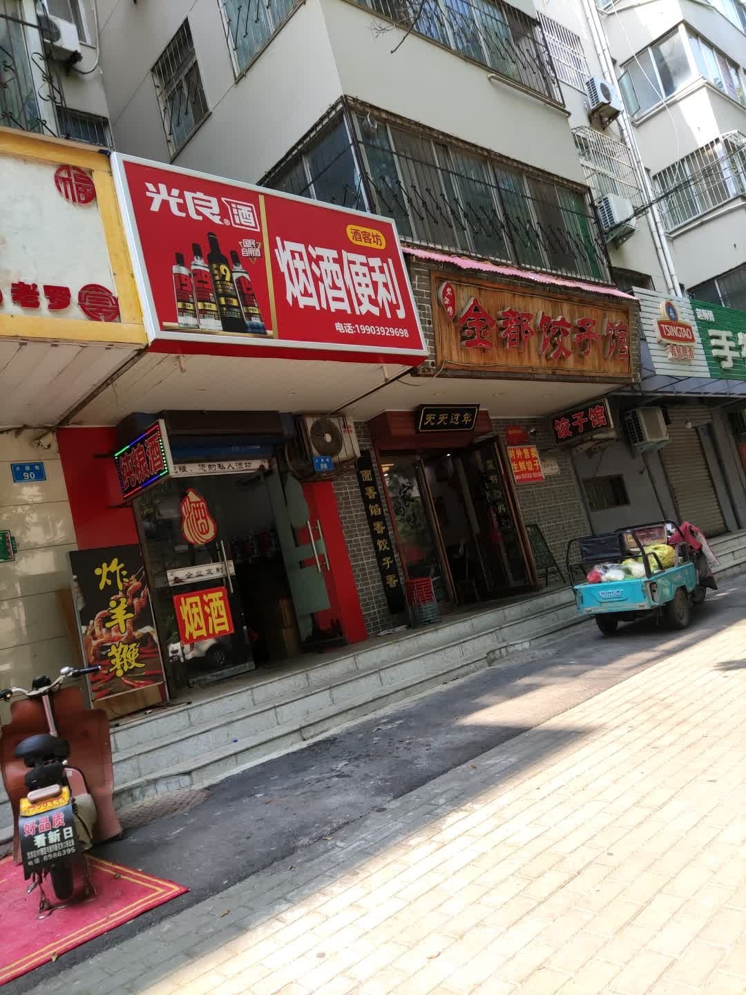 酒客坊酒店便利