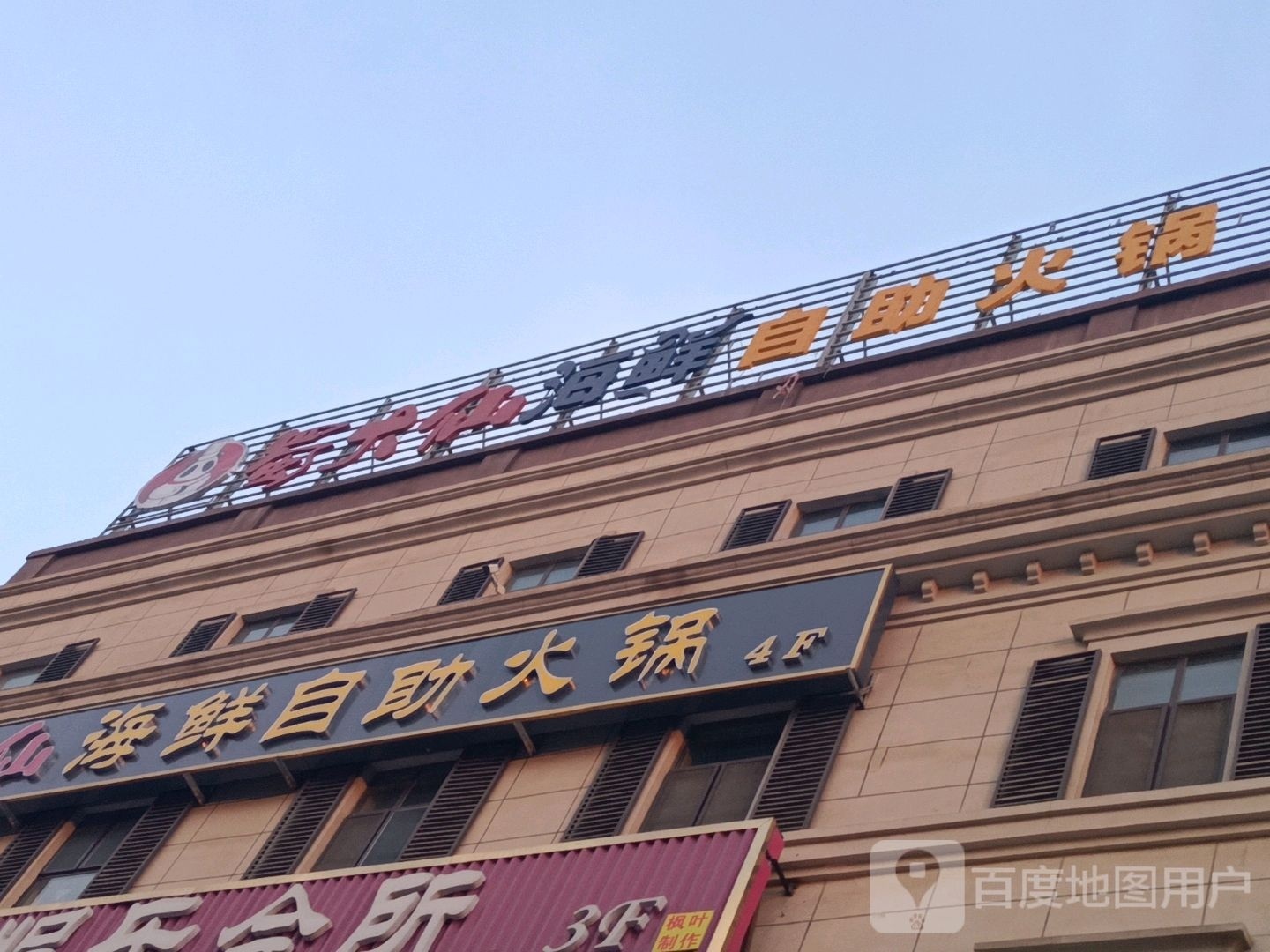 蜀大仙海鲜自助活过(皇后天街店)