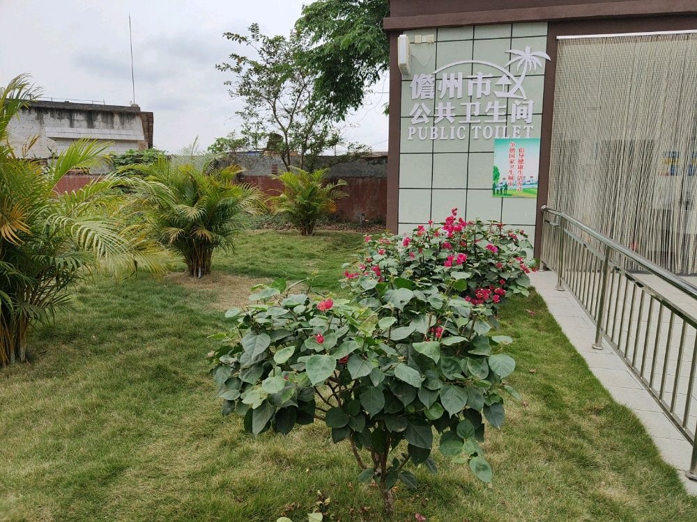 儋州市公共厕所