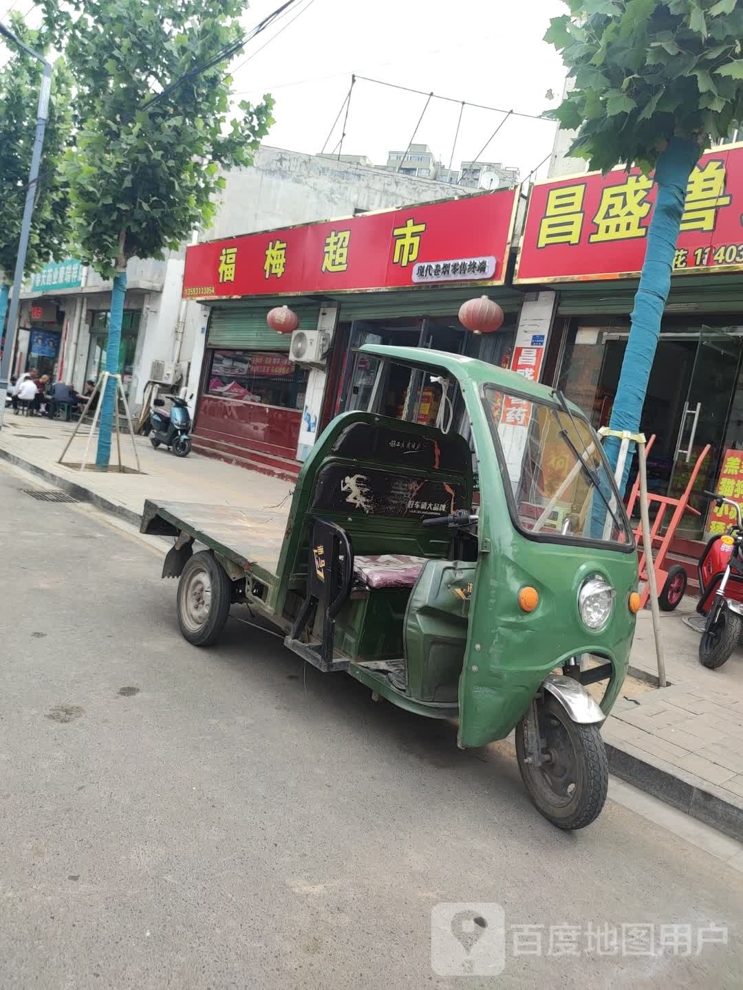 福梅超市