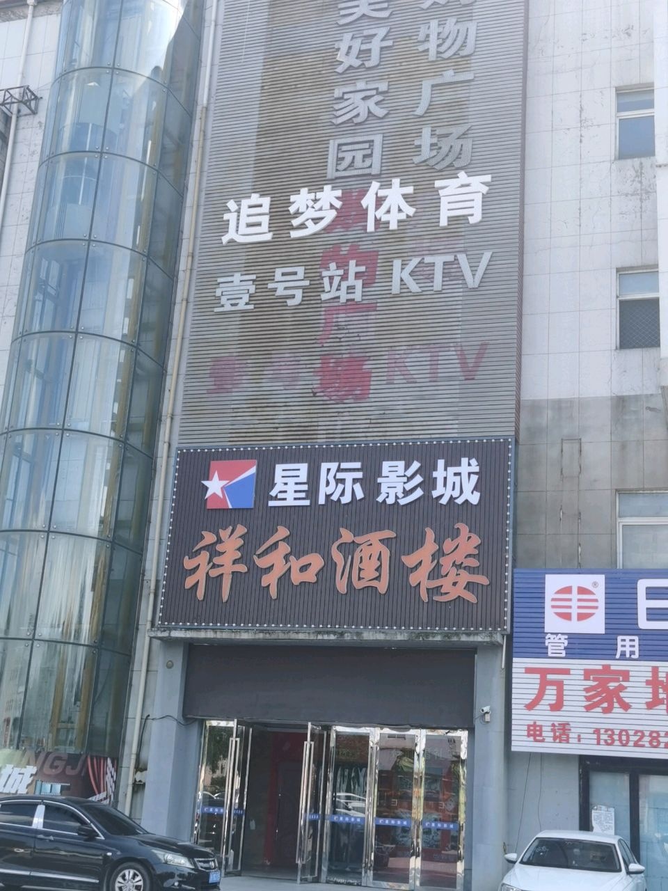 壹号站KTV
