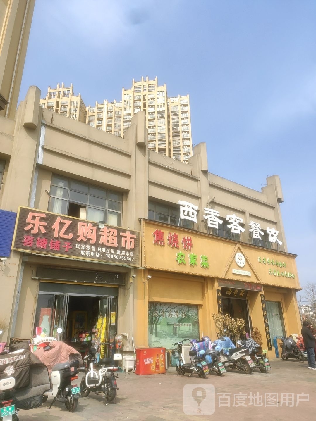 西香克餐饮