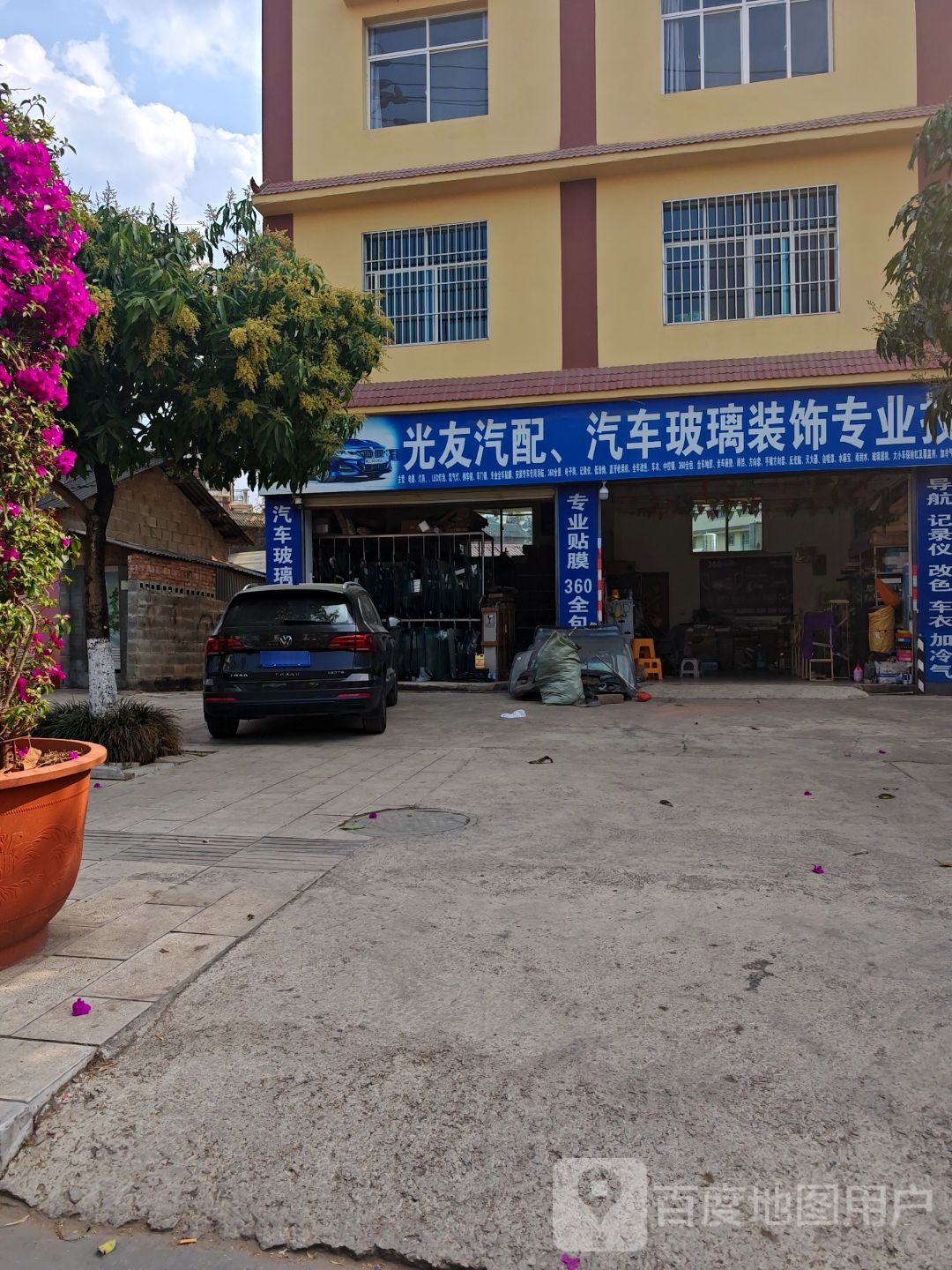 光友汽配玻璃装饰二店(森林大道分店)