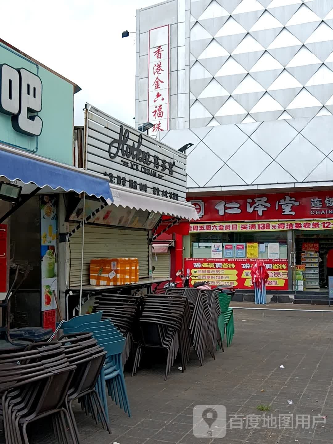 金六福珠宝(沙溪南路店)